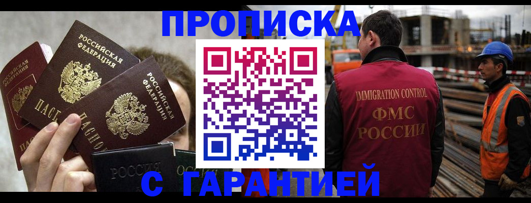 временная регистрация недорого в Саратове