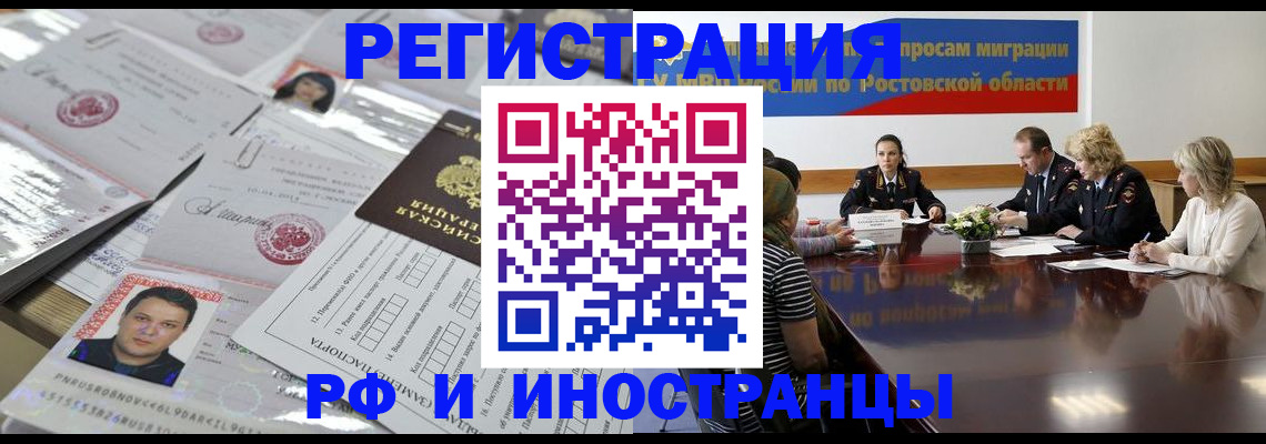 прописка 2025 в Саратове